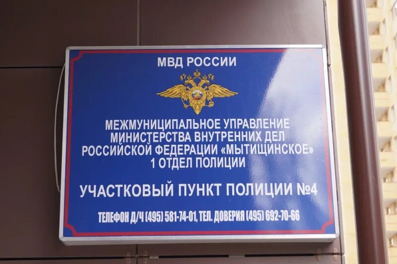 Телефон пенсионного отдела увд. Табличка МВД. Участковый пункт милиции. Участковый пункт полиции вывеска. Фасадная вывеска МВД.