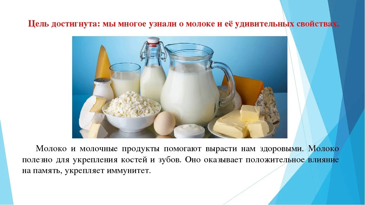Доклад о молоке. Молочные продукты для дошкольников. Задание на тему польза молока. Презентация молочных продуктов. Снежок кисломолочный продукт польза.