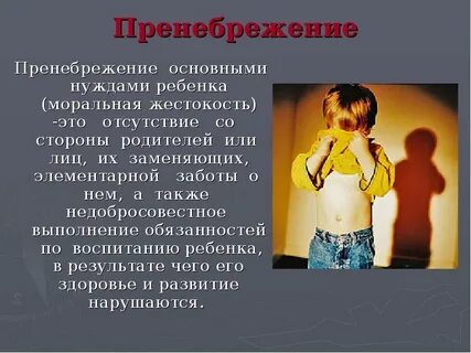 Жестокости значение