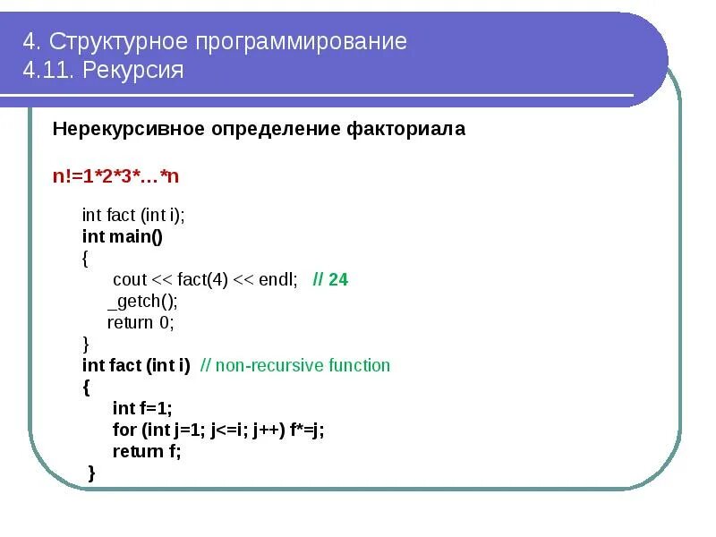 Операторы структурное программирование. Операторы структурное программирование