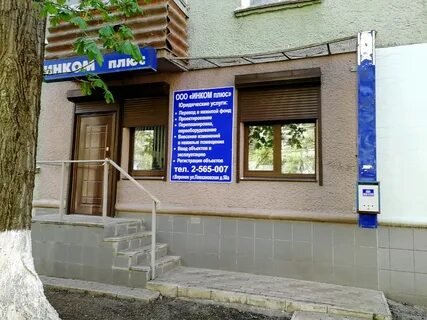 Инком плюс