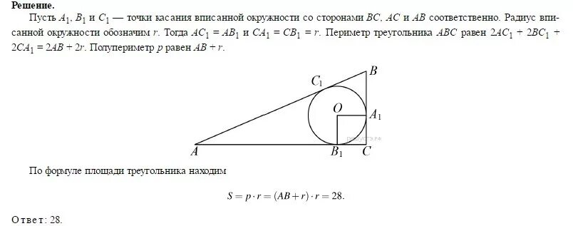 Уголь ни ке abc. В треугольнике авс угол с равен 90 найдите радиус вписанной окружности. в треугольнике авс угол с 90 радиус вписанной окружности 2. в треугольнике авс угол с равен 90 радиус вписанной. в треугольнике авс угол с 90 радиус вписанной окружности равен 2.