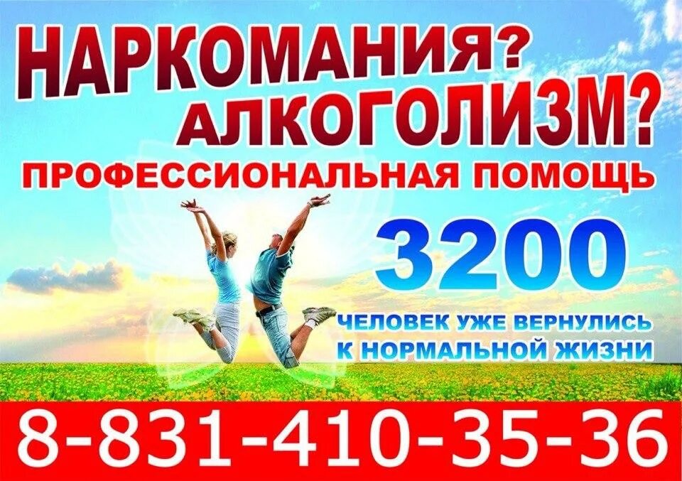Помощь наркозависимым недорого. Помощь алкозависимым наркозависимым. объявление помощь наркозависимым и алкозависимым. алкоголизм и наркомания помощь. реклама помощь наркозависимым и алкозависимым.