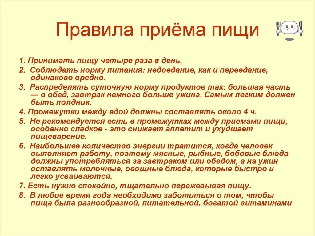 Порядок приема пищи. Правило приема пищи. Презентация о правилах приема пищи. Основные правила приема пищи. Предоставлена место приема пищи