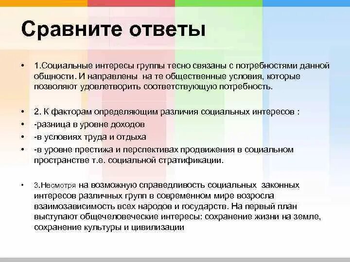 Примеры социальных интересов различных групп в обществе - Telegraph