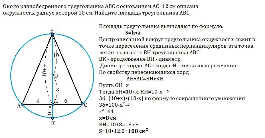 Основание ac равнобедренного треугольника равно 12. Центр окружности описанной около равнобедренного треугольника. как найти центр описанной окружности равнобедренного треугольника. центр описанной окружности вокруг равнобедренного треугольника. центр окружности в равнобедренном треугольнике.