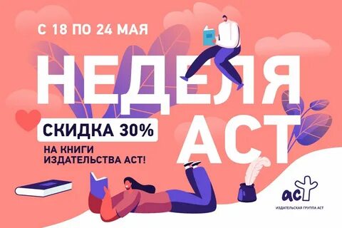 Издательство аст