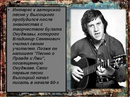 Песня лож