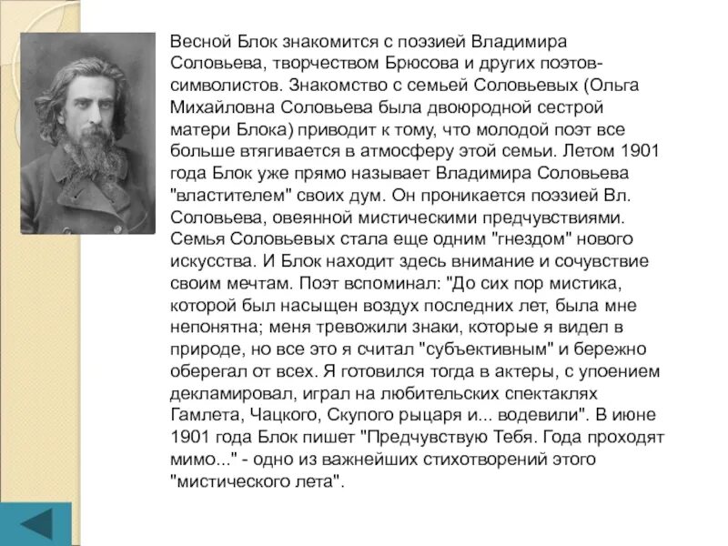 Письмо владимиру соловьеву. Соловьёв стихи. Философия Владимира Соловьева.