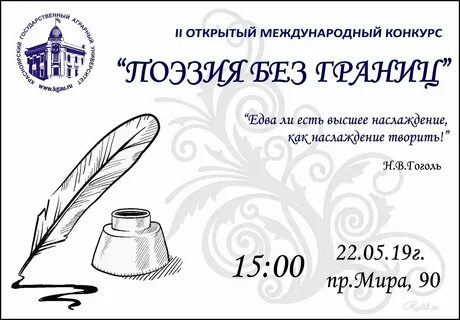 Конкурс стихов на русском языке