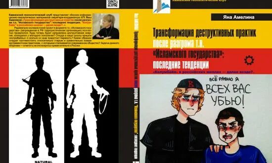 Колумбайн опасные враги общества обж 9 класс. Колумбайн книга. Колумбайн Дейв Каллен книга. Школа Колумбайн книга.