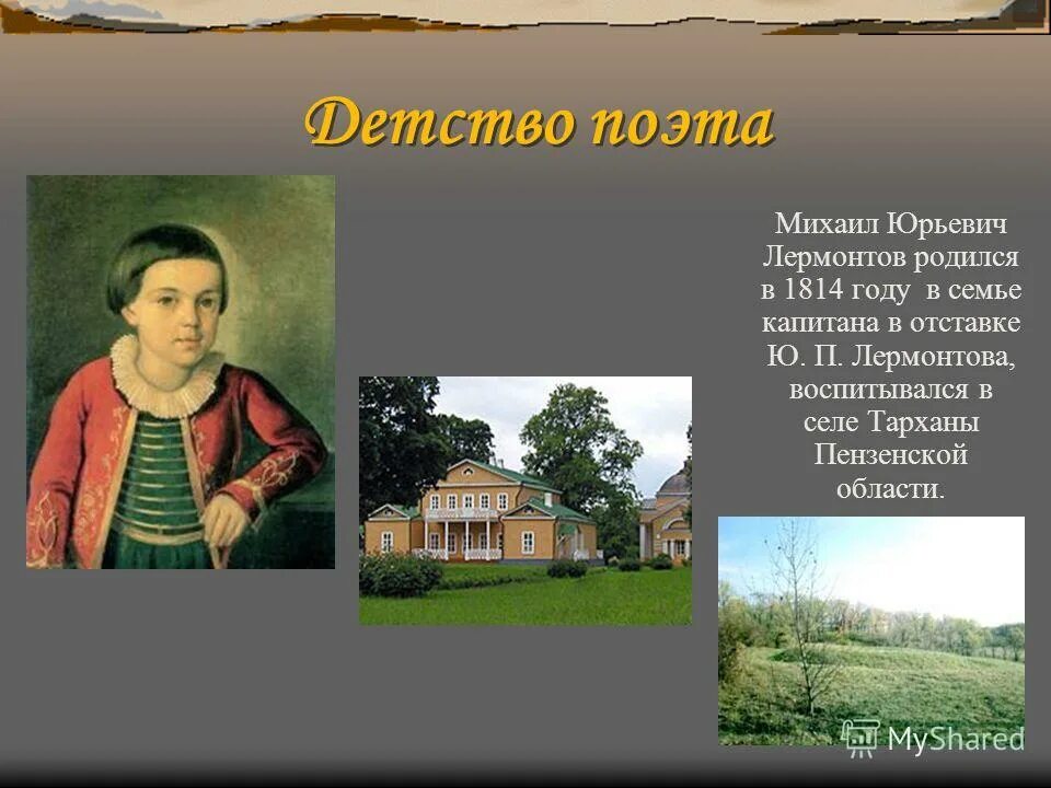 имение тарханы пензенской губернии лермонтова. лермонтов родился. афанасий алексеевич столыпин и лермонтов. биография лермонтова краткое содержание. черновик стихотворения.