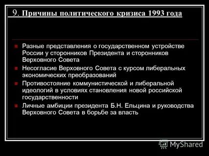 Назовите не менее трех политических
