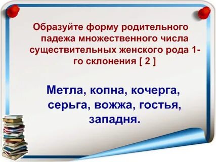 Родительная форма