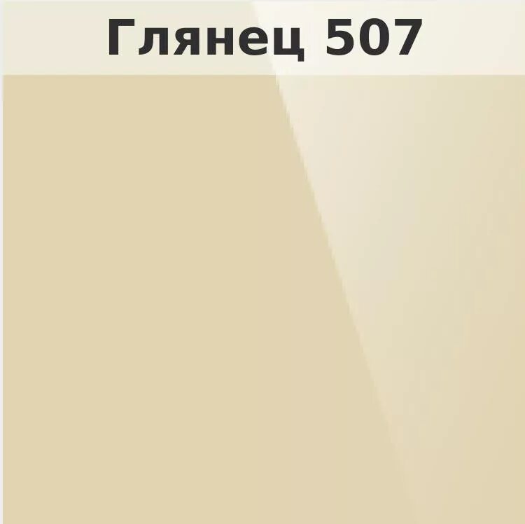 Цвет 501. 507 цвет натяжного потолка. натяжной потолок 507 матовый цвет. 501 цвет натяжного потолка. глянец цвет номер 507.