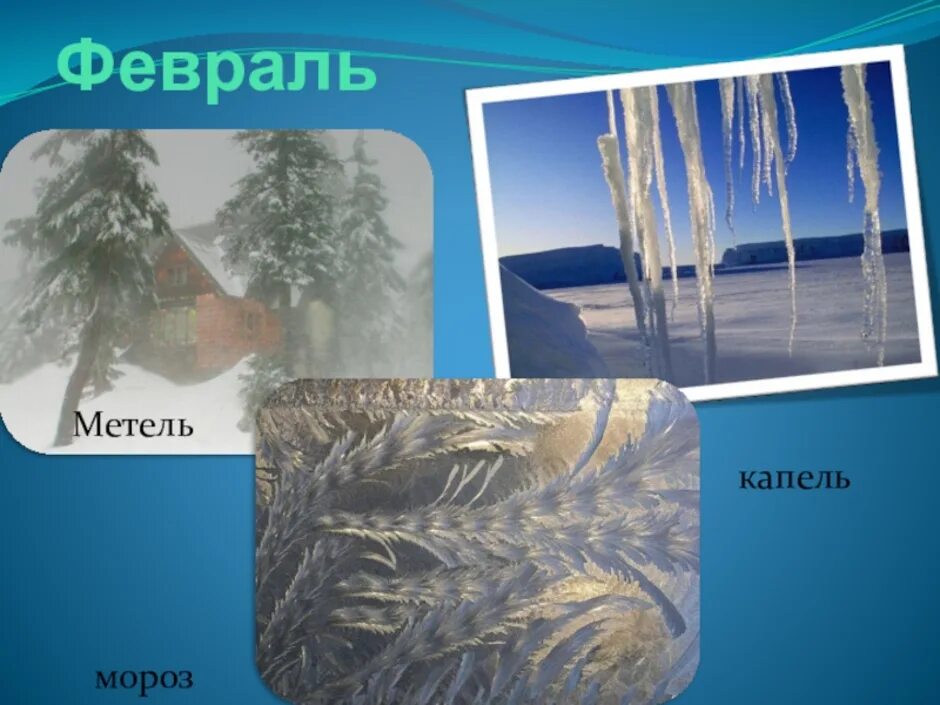 Февраль рубеж. На меже весной. Межа граница рубеж февраль рисунок. Рассказ о феврале. Межа граница рубеж.