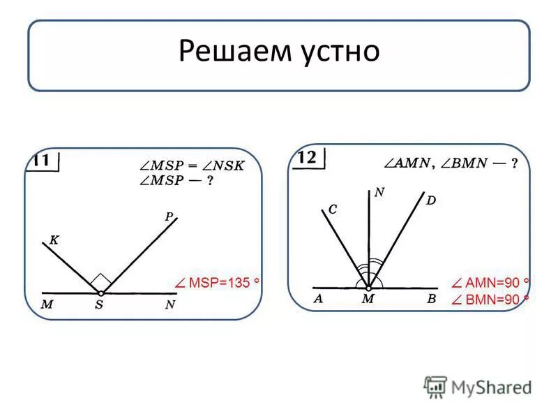 Углы самостоятельная 2 класс. Задачи на углы 5 класс. Смежные и вертикальные углы задачи. Задачи на готовых чертежах 7 класс углы.