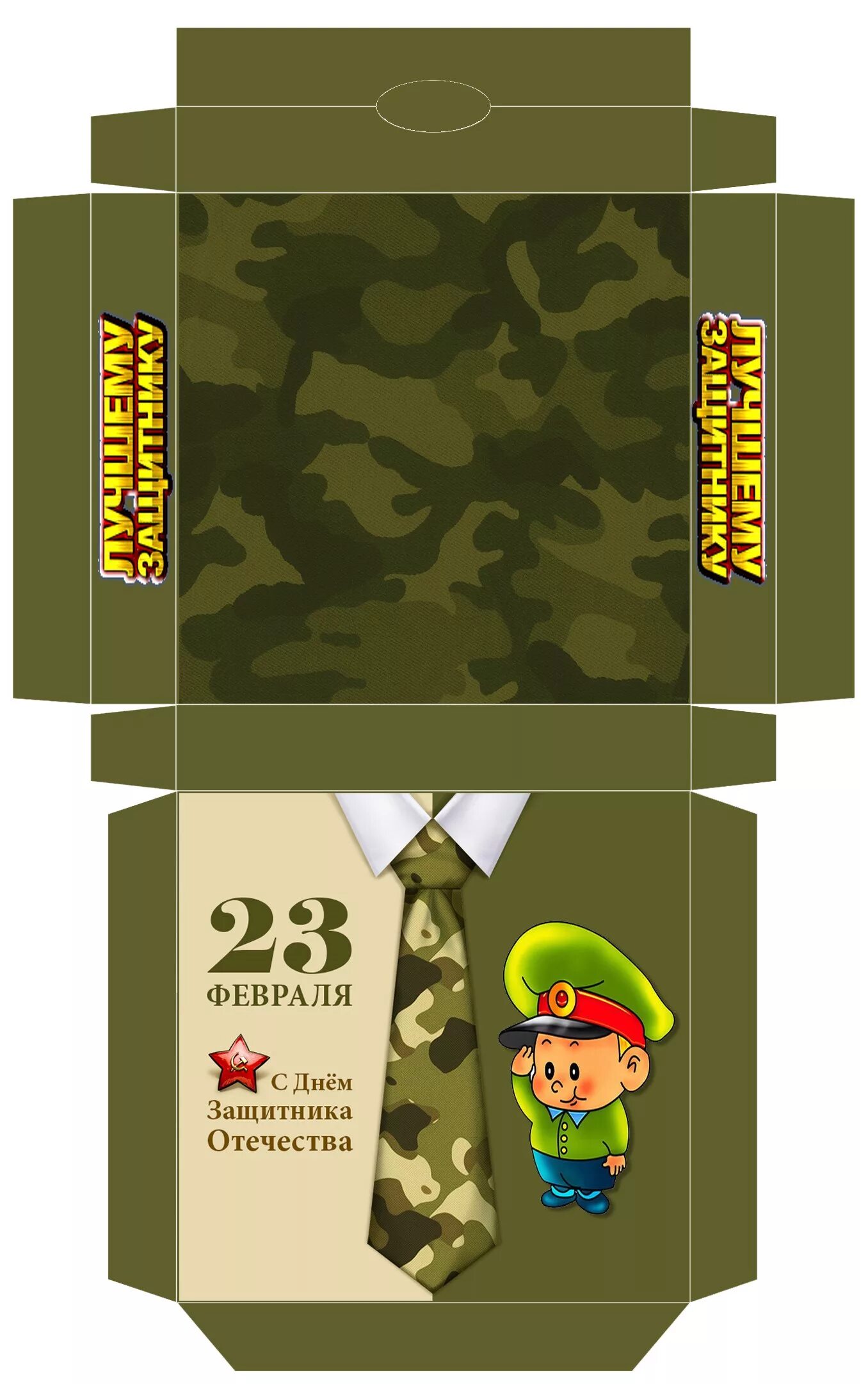 Коробочка для подарка своими руками. Машинки объемные для вырезания. Шаблоны подарка на 23 февраля своими руками. Шаблоны подарка на 23 февраля своими руками. Развертка машины для детей.