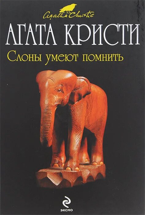 Слон с книгой. 5 Слонов книга.