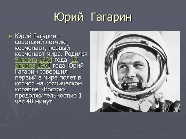 Про юрия гагарина на английском. Гагарин первый космонавт. Гагарин портрет. Портрет Космонавта Гагарина.