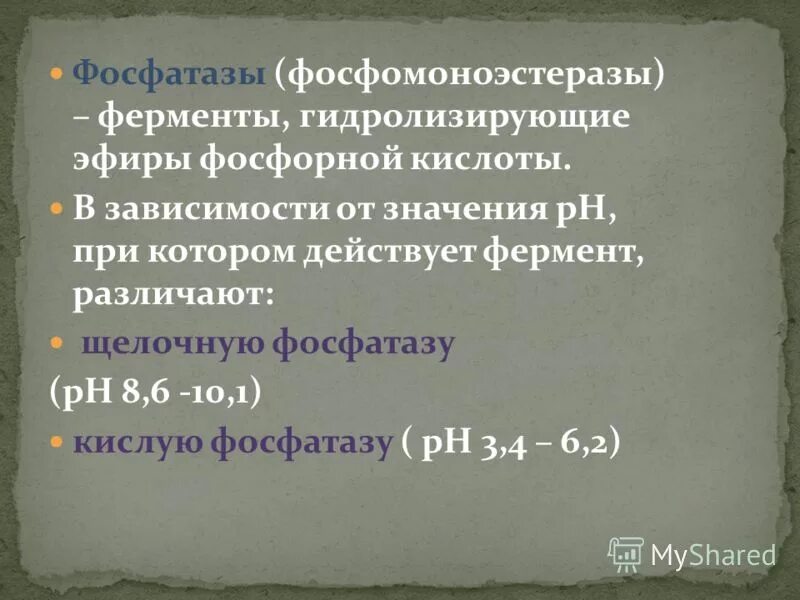 Ph многоосновных кислот. Рн фосфорной кислоты. Коэффициент активности от концентрации таблица. Эфиры фосфорной кислоты. Эфиры фосфорной кислоты.