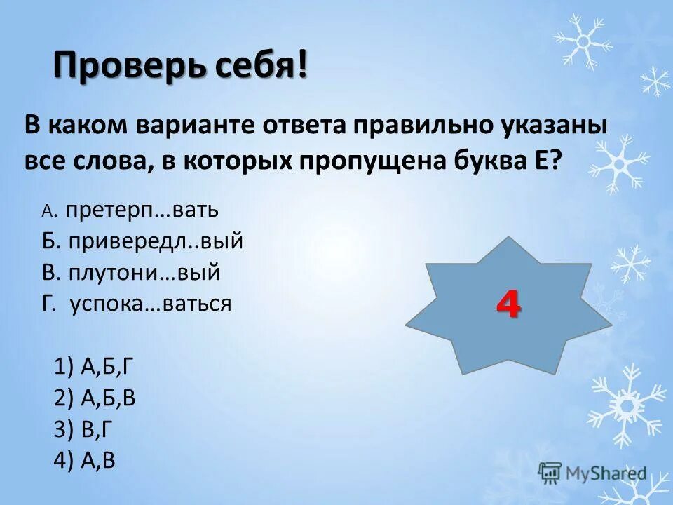 F. Вый какие буквы пропущены. Название рыб на чеченском языке. Плутони вый форел вый. Плутони вый форел вый.