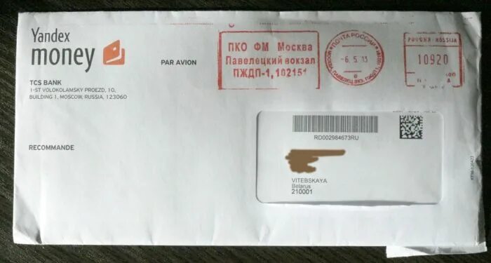 Заказное письмо внуково что это. Заказное письмо внуково что это. Пришло письмо извещение заказное. Нижний новгород пждп что это. Самара 126 заказное письмо.