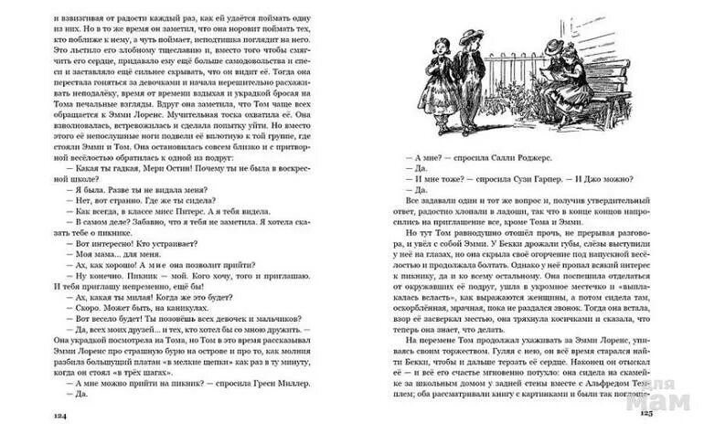 Приключения тома сойера 5 глава краткое содержание. Фитингоф том сойер иллюстрации. приключения тома сойера иллюстрации фитингофа.