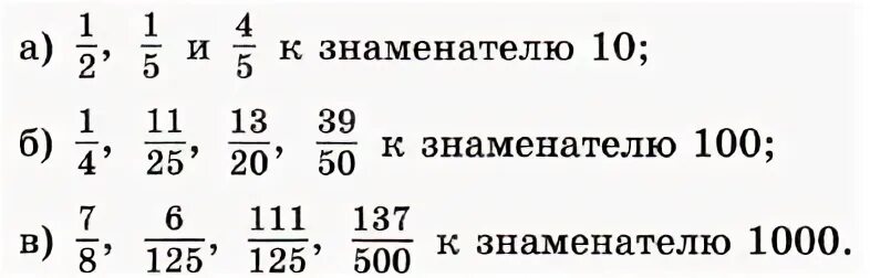 Приведение дробей к общему знаменателю 6 класс задания. Приведение десятичных дробей к общему знаменателю. Привести дроби к общему знаменателю самостоятельная работа. Приведение дробей к общему.