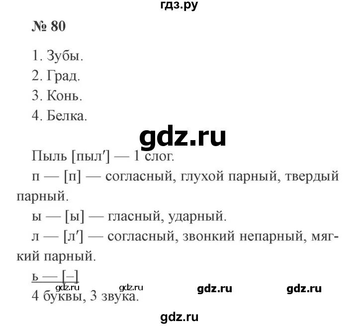 Русский язык 3 класс упражнение 80. Русский язык 3 класс 2 часть стр 45 упражнение 80. Русский язык 3 класс страница 45 упражнение 80. Английский язык 3 класс страница 80 81