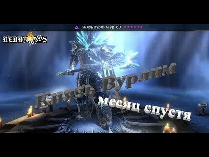 Князь ночи рейд