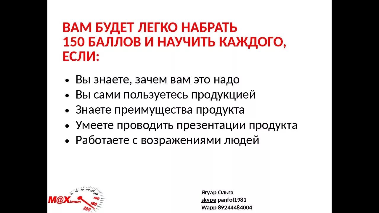 Получить 150 баллов. Личный товарооборот орифлэйм. организация лто в орифлэйм. 150 баллов. личный товарооборот это что орифлейм.