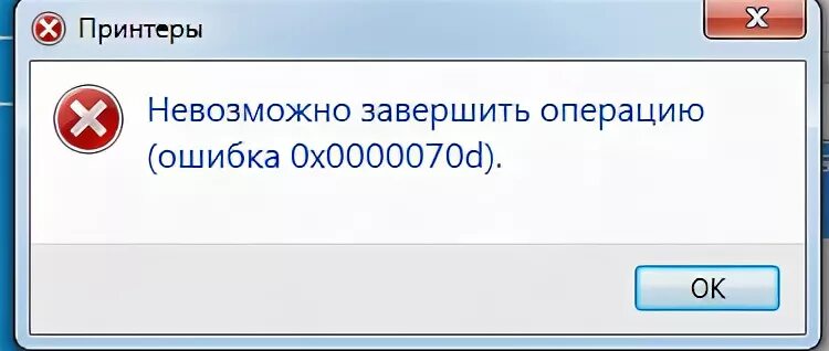 Не удалось завершить сохранение. Ошибка при установке принтера. Ошибка 0x0000011b при установке принтера. Ошибка печати изображений. Принтеры невозможно завершить операцию (ошибка 0x000006ba)..