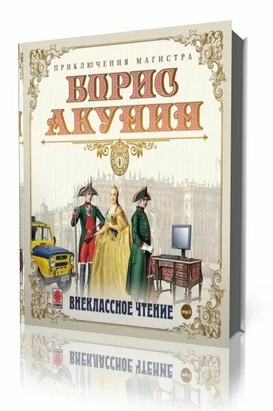 акунин сокол и ласточка. м приключения магистра акунин аудиокниги. слушать акунина магистр аудиокнига. м приключения магистра акунин аудиокниги. ф.