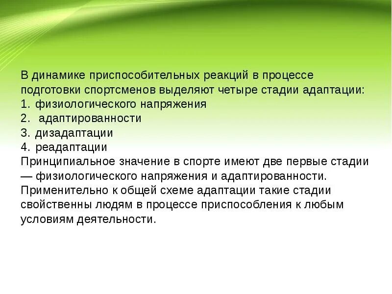 Приспособительная реакция адаптации