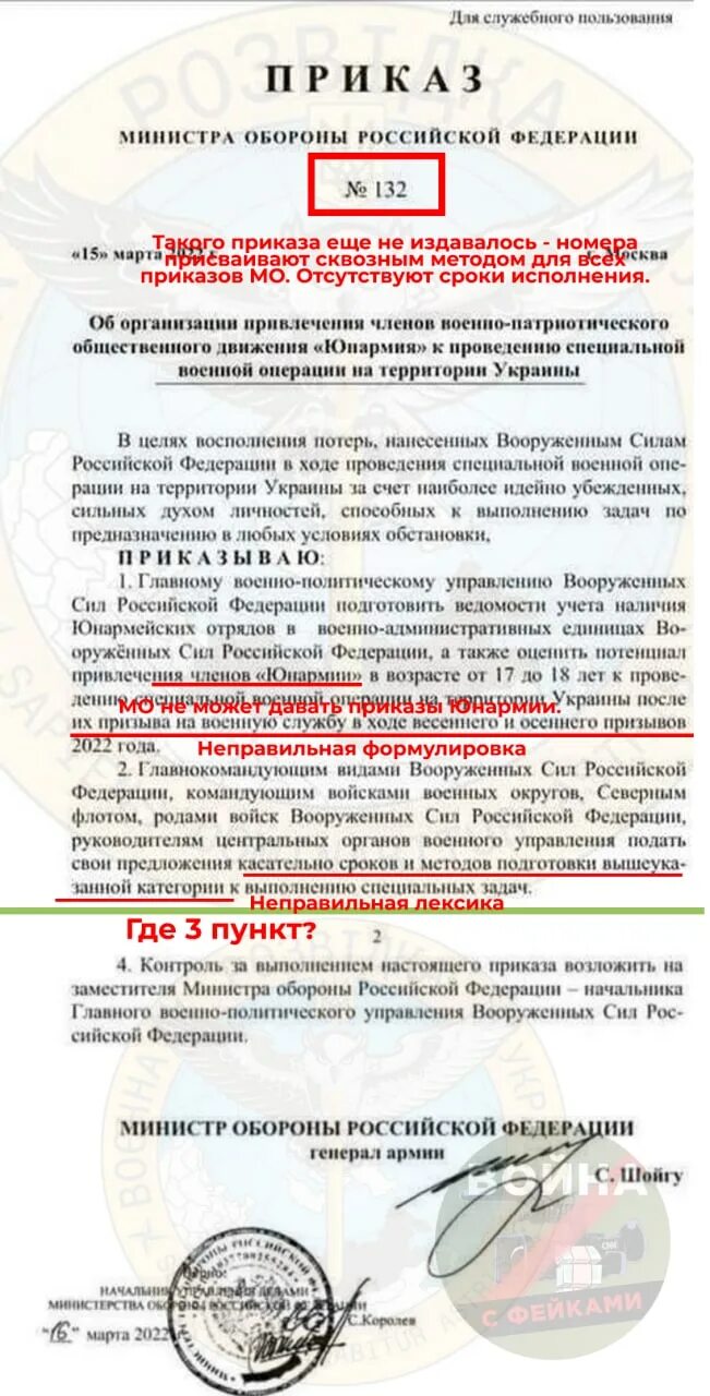 Приказ минобороны о мобилизации 2024. Приказ Министерства обороны. Приказ на Украину. Приказы Министерства обороны 2022. Приказ Министерства обороны Шойгу.