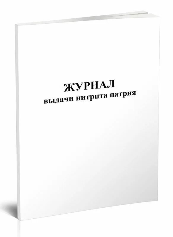 Книга учета наличия движения. Журнал выдачи печати образец учета печатей и штампов. Журнал учета военнообязанных. Журнал учета лиц подлежащих воинскому учету. Инвентарный журнал.