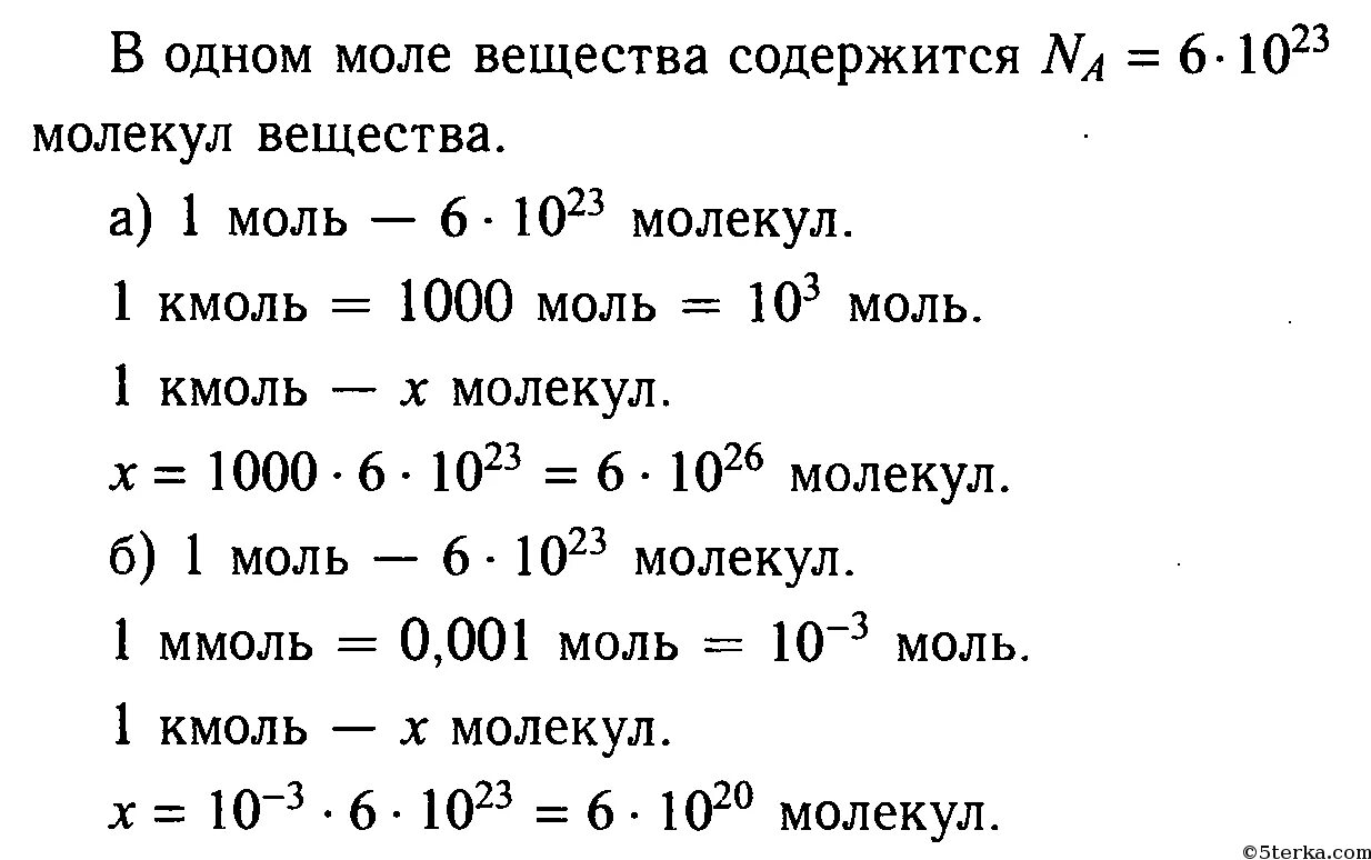 Моль в химии кмоль ммоль. Сколько молекул содержит 1 ммоль вещества. Моль кмоль ммоль. 1 Моль вещества содержит.