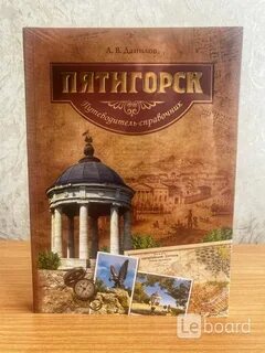 Книги пятигорск