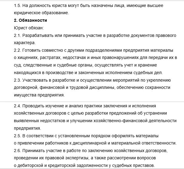 Должностные обязанности юриста в организации. Руководитель аппарата. Должностная инструкция юриста предприятия образец. Характеристика на начальника юридического отдела. Юридический отдел обязанности.