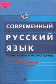Современный русский язык пособие