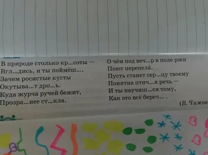 Выпиши из текста слова с орфограммой