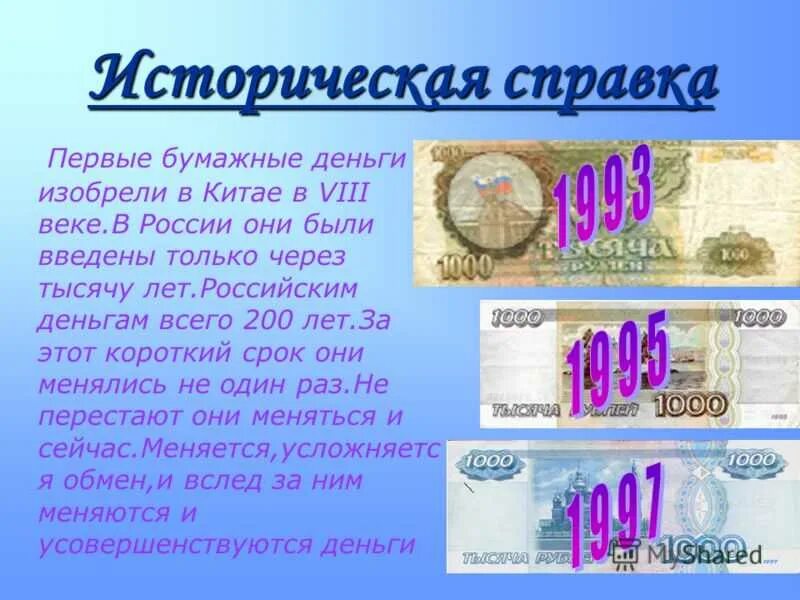 Информация купюры. Презентация на тему деньги. Деньги для презентации. Проект деньги. Сообщение о деньгах.