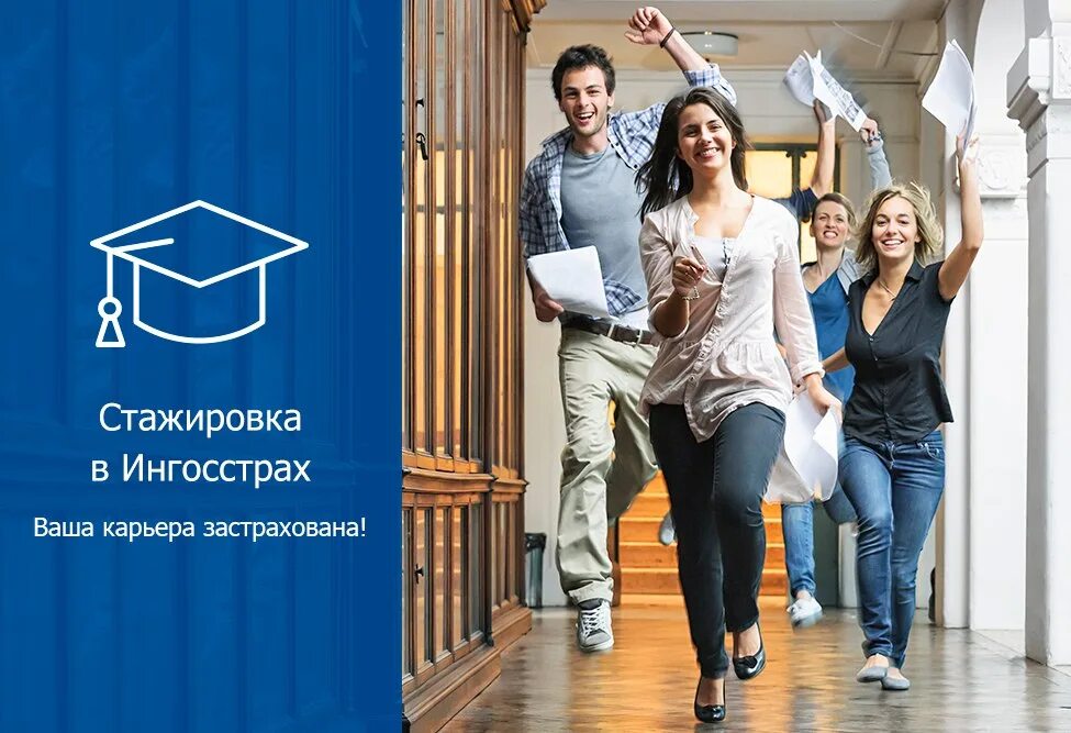 Стажировка it. Стажировка для студентов. Студенты айти. Стажер в компании. Стажировка офис.
