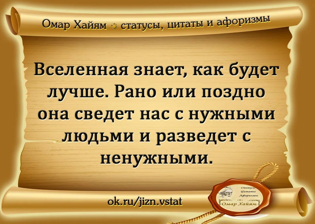 Семьи великих писателей. Цитаты. Мудрые изречения. Омар Хайям цитаты. Высказывания мудрых людей.