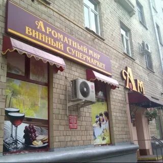 Ароматный мир часы