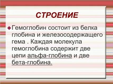 Уровень структурной организации гемоглобина