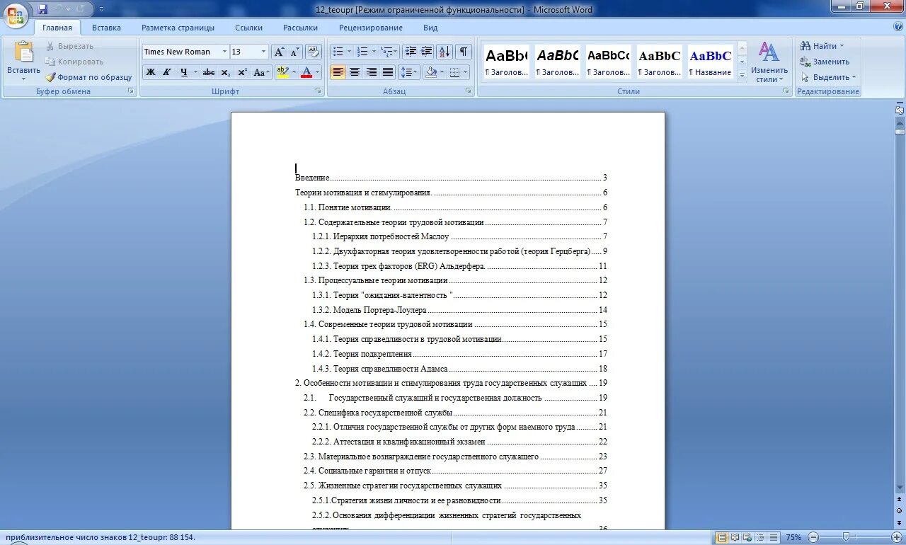 Как делать курсовую работу