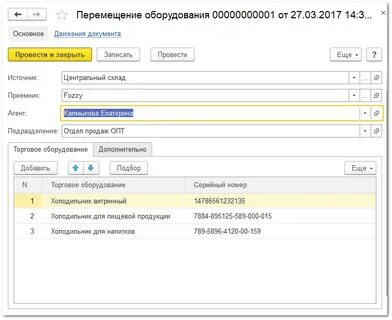 Документ перемещения