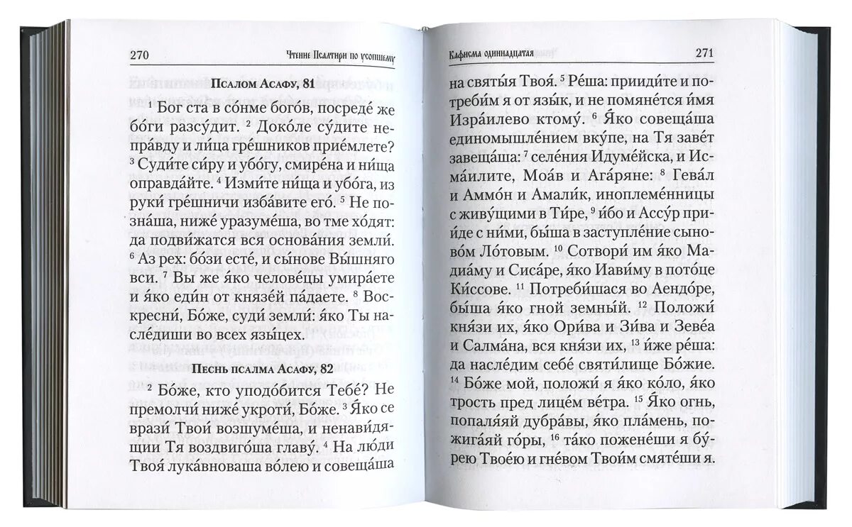 Как читать псалтырь в пост дома. Псалтирь и молитвы по усопшим. Чтение Псалтири по усопшим. Псалтырь об усопших. Псалтырь по усопшим 17 Кафизма.